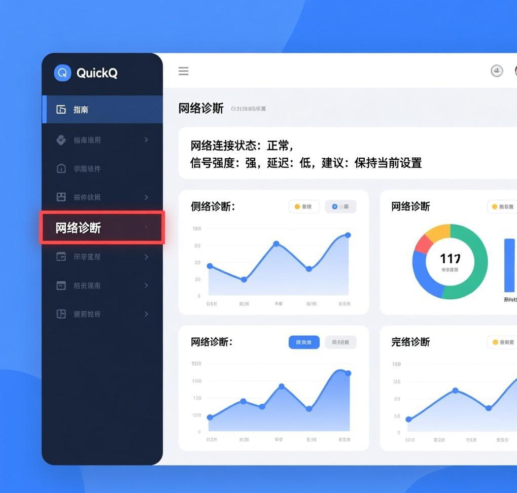 QuickQ VPN的“网络诊断”工具怎么用